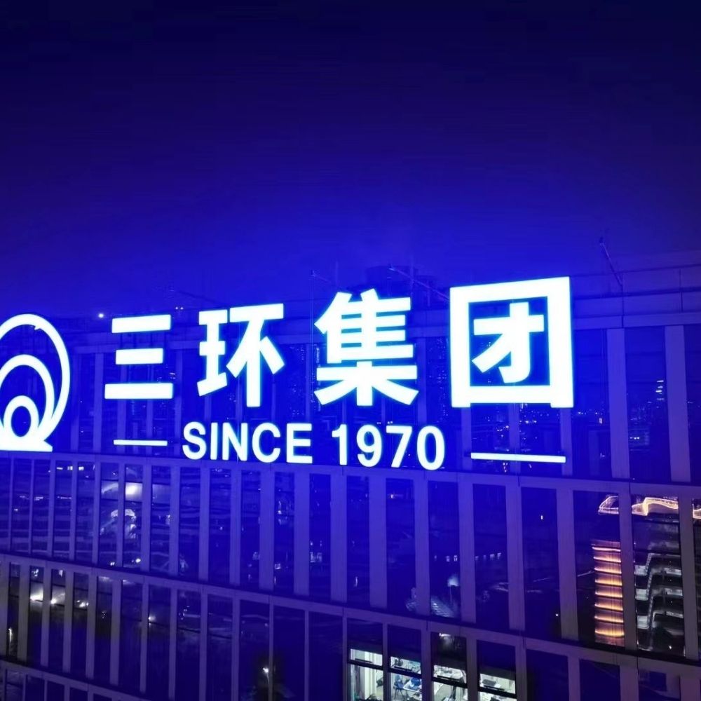 高空发光字